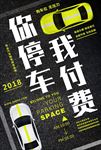 停车位广告