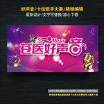 好声音