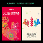 2018狗年