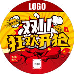 双十一 狂欢开抢