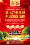 开盘地产单页 红色海报 房地产