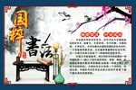 国粹书法