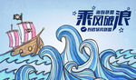 卡通海盗船