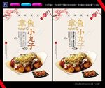 章鱼小丸子海报