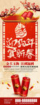 狗年大吉辞旧迎新展架
