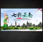云南