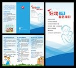 妇幼卫生服务项目