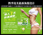 四季优美海报