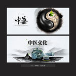 中药