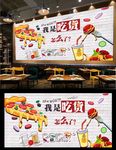 披萨背景墙