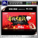 省钱大惠战