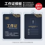 商场工作证