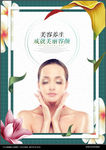 美容海报