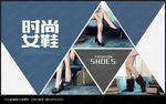 女鞋海报