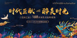 黑金唯美地产展板房地产发布会