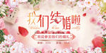 我们结婚了婚礼背景展板
