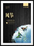 风筝