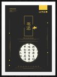 书法