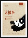 太极拳