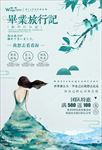 文艺海报