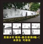 美丽乡村建设 墙绘 励志文化