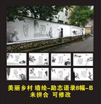 美丽乡村建设 墙绘 励志文化