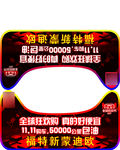 双十一车顶牌