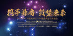 公司年会晚会背景海报
