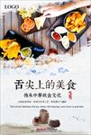 舌尖上的美食
