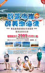 山东渤海旅游 海报