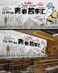 青春故事汇复古怀旧校园背景墙