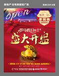 房地产 报纸广告 盛大开盘