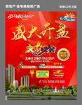 房地产 报纸广告 盛大开盘