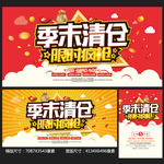 清仓