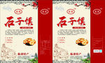 石子馍