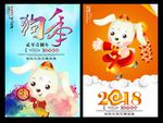 狗年