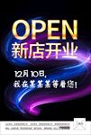新店开业