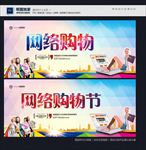 网络购物