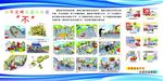 交通安全知识漫画