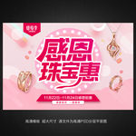 感恩节珠宝海报