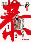 春节祝福话-恭喜发财海报