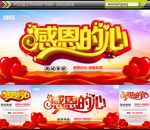 感恩的心