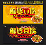 麻婆豆腐