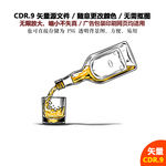 手绘酒水饮料矢量图