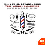 手绘养生美容美发矢量图