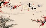 家和富贵梅花图