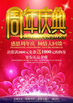 周年庆典感恩回馈创意促销海报