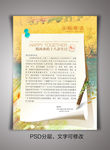 父母寄语单页设计