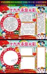 十九大永放光彩小报爱国教育板报