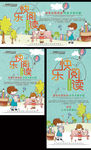 简约可爱卡通快乐阅读展板展架